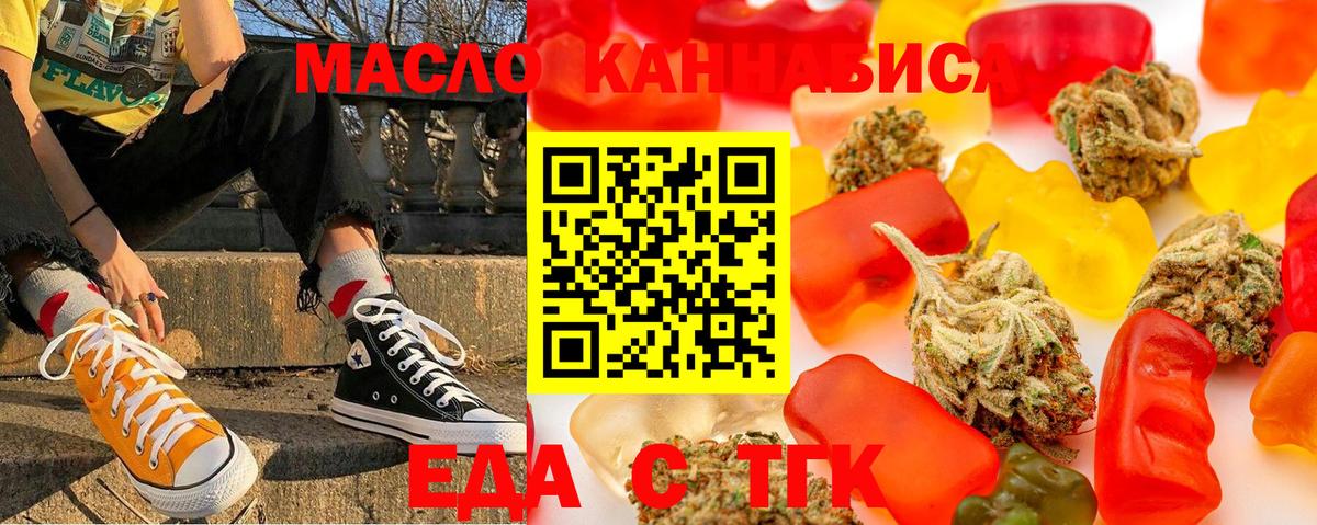 Еда ТГК конопля Канаш