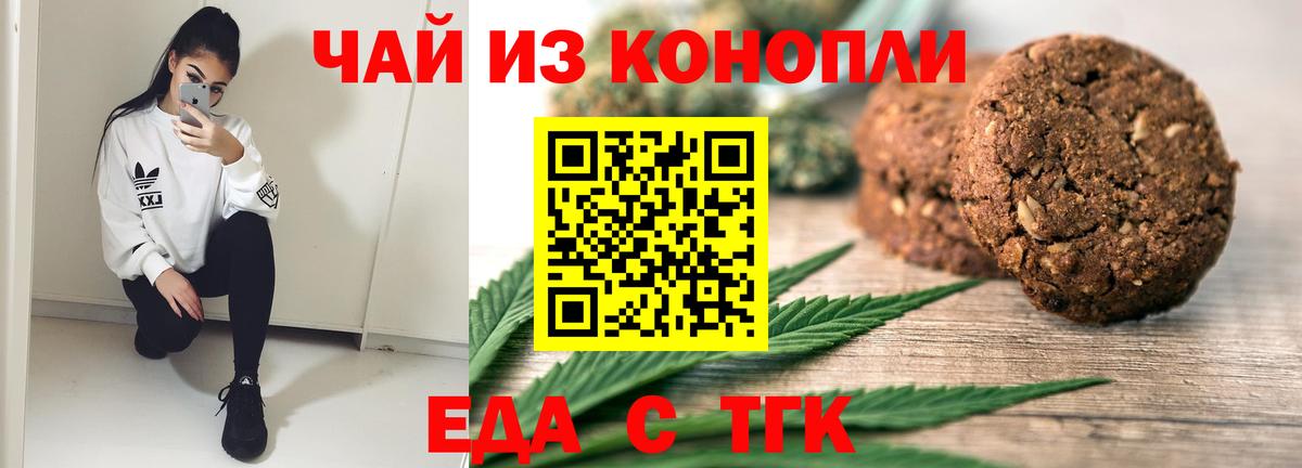 Канаш  Печенье с ТГК конопля  Вход с VPN 