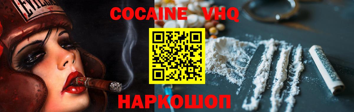 Кокаин 97% Канаш