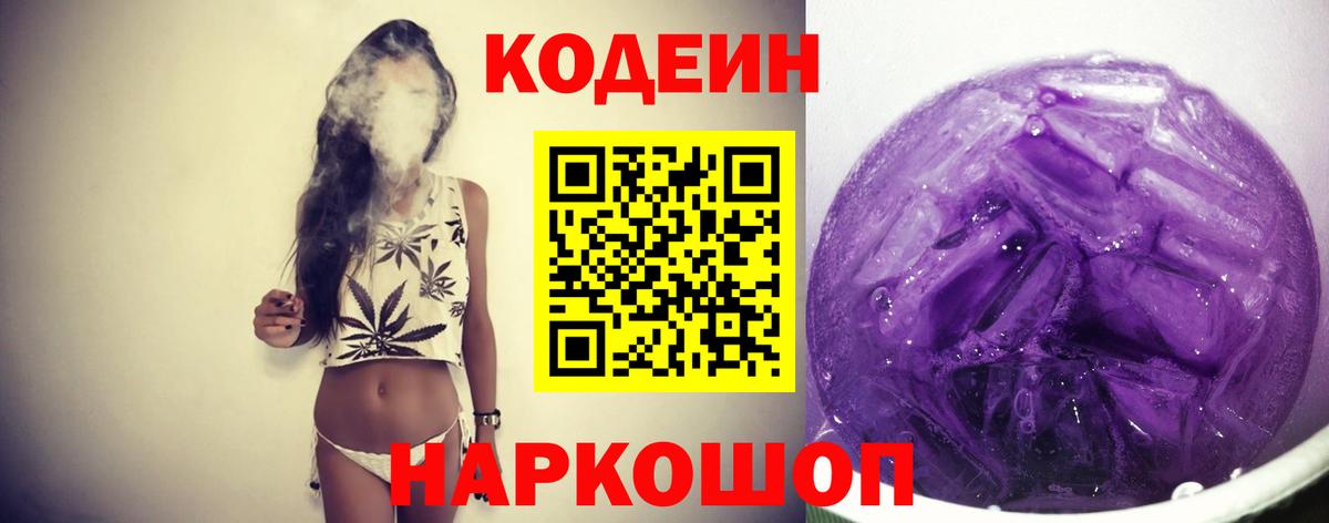 Кодеиновый сироп Lean Purple Drank  Вход с VPN  Codein напиток Lean (лин)  Канаш 