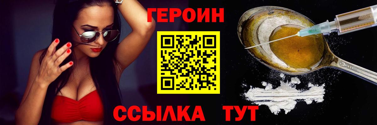 ГЕРОИН герыч  Вход с VPN  Канаш 
