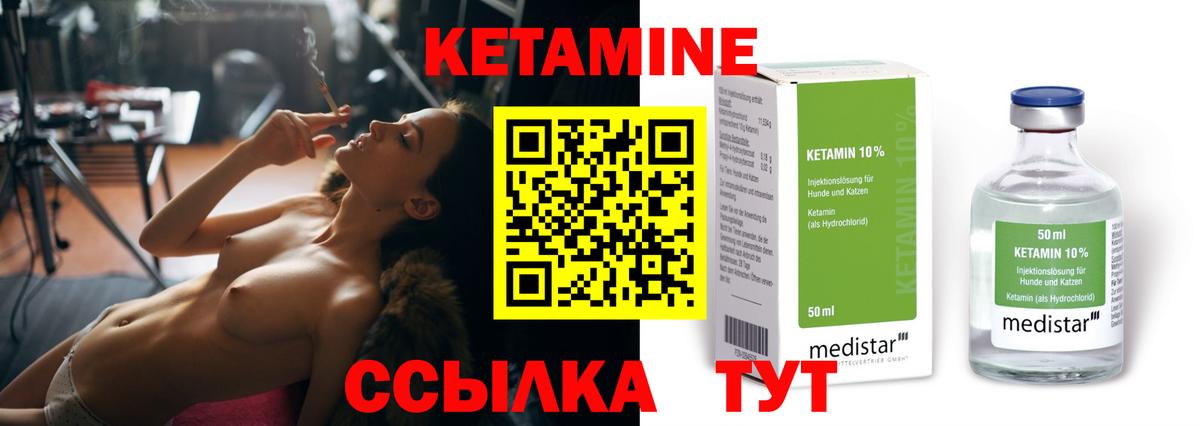 КЕТАМИН ketamine Канаш